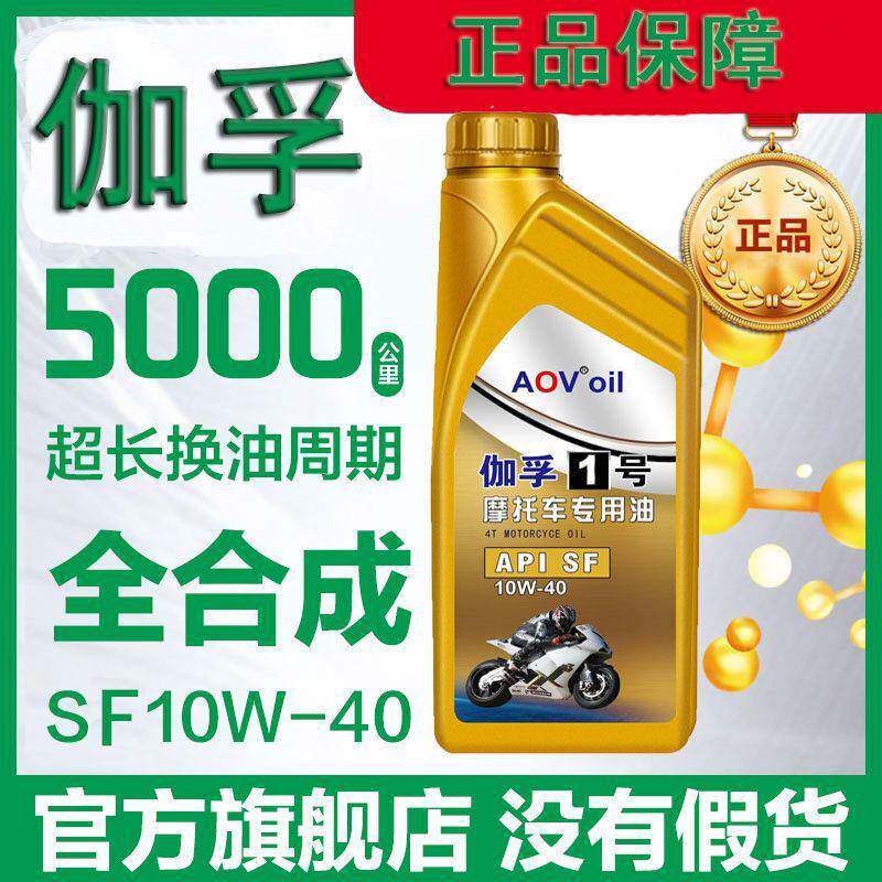 摩托车机油全合成10W-40四冲程通用125踏板弯梁三轮车150四季通用