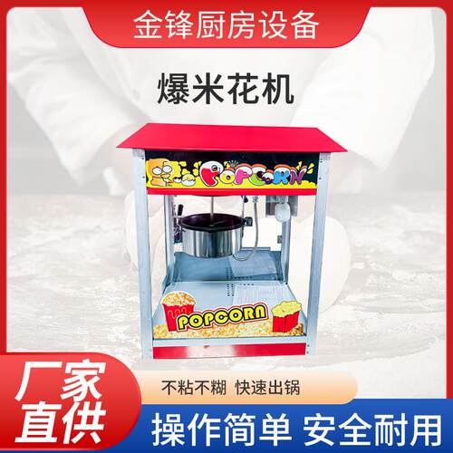 日本进口商用电动电加热爆米花机摆摊创业爆谷机玉米苞谷爆米花机