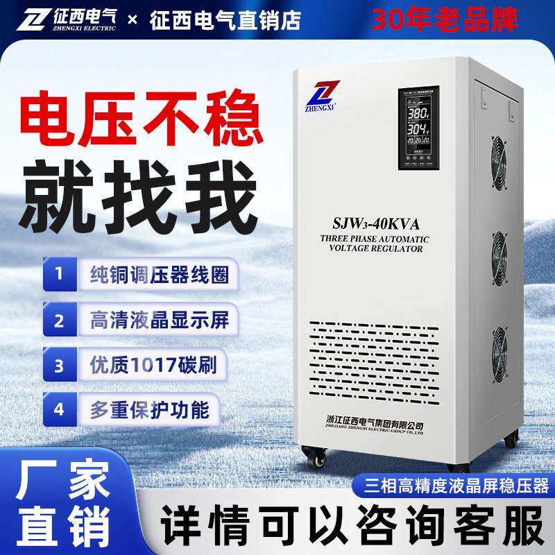 征 征西稳压器380v三相工业大功率50千瓦-80kw电源30/40/120/150k