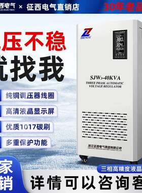 征 征西稳压器380v三相工业大功率50千瓦-80kw电源30/40/120/150k
