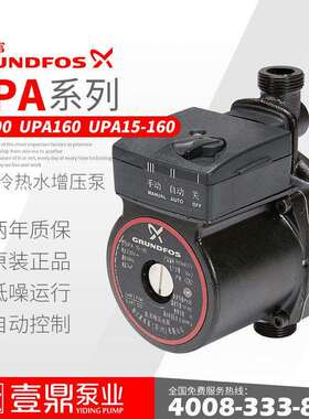 丹麦格兰富UPA120家用全自动增压泵upa90/160太阳能热水器加压泵
