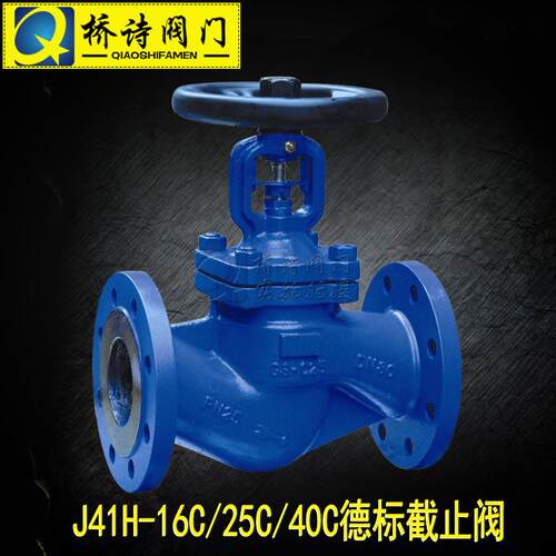 J41H-16C/25C/40C德标铸钢截止阀法兰德标截止阀4分1寸DN50