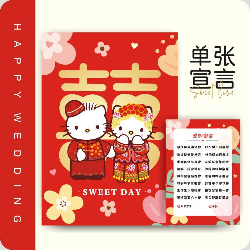 爱的宣言新郎誓言书板结婚保证书承诺Kitty猫熊Hello兔国粤语