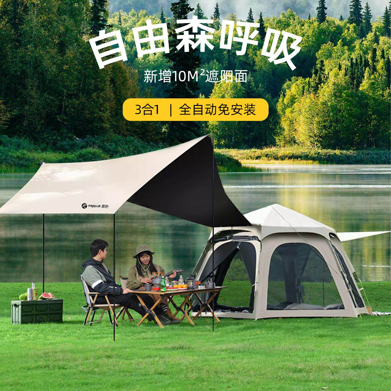 帐篷户外8-10人全自动露营折叠便捷式天幕一体黑胶六角防晒