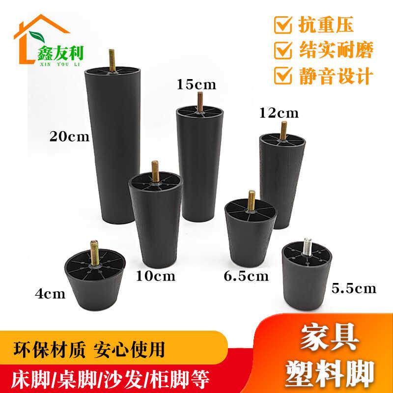 沙发脚支撑腿床脚增高塑料配件支撑脚加高圆形脚防滑脚垫螺丝调节