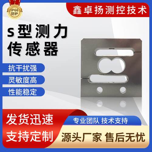 厂家销售微型S型测力传感器电子秤皮带秤吊钩测力称重传感器