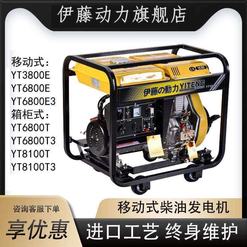 伊藤移动式柴油发电机YT800E/YT6800E/YT9000E户外施工应急电源