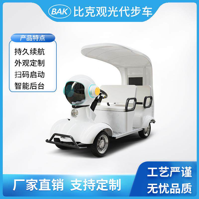 比克电动车智能扫码启动景区公园动物园观光代步车卡通机器人4座