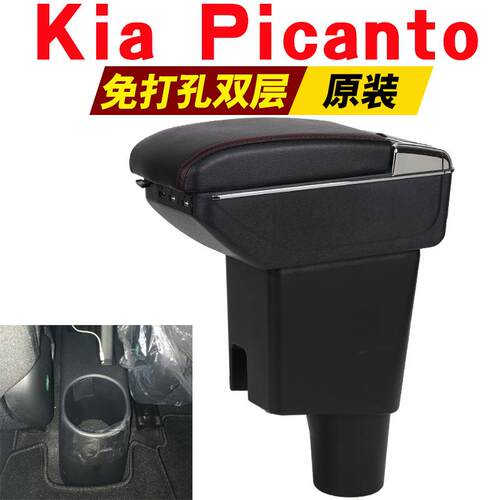 起亚picanto扶手箱东南亚版专用汽车改装配件出口armrest