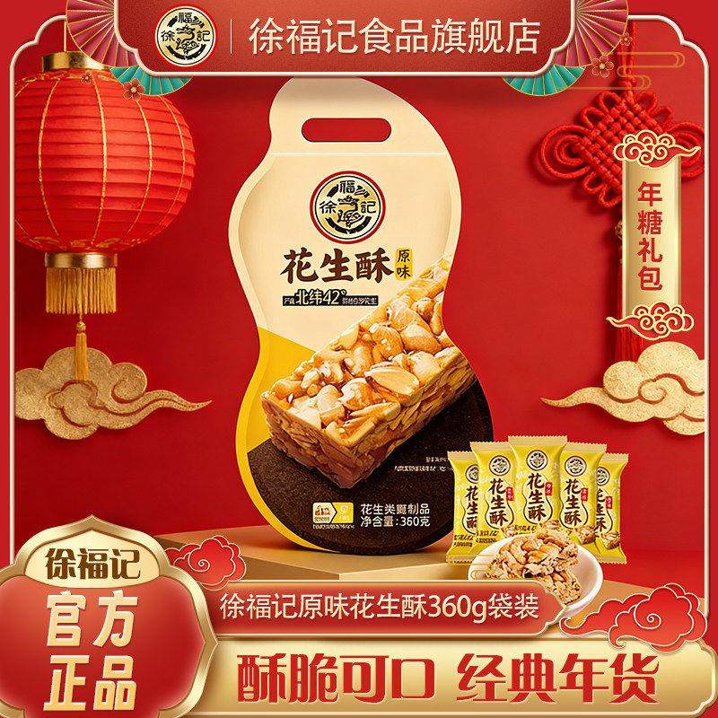 徐福记花生酥原味传统糖果360g休闲零食小吃过年年货走亲戚送礼,零食/坚果/特产,传统糖果,淘宝优惠券,粉丝福利购,淘宝优惠卷