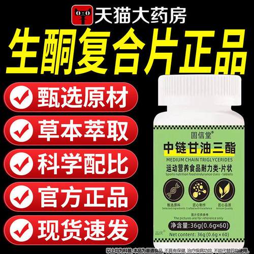 固信堂mct生酮复合片中链甘三酯油片草本萃取官方旗舰店正品ZIVAN