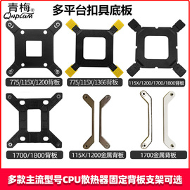 12代1700电脑主板背板支架115X散热器风扇支架扣具1200/1366/775