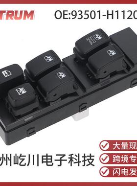 93501-H1120UP适用现代特拉卡Terracan汽车配件车窗玻璃升降开关