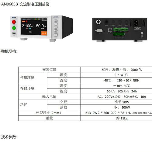 Ainuo艾诺交流耐压绝缘测试仪AN9605B AN9632B AN9613B