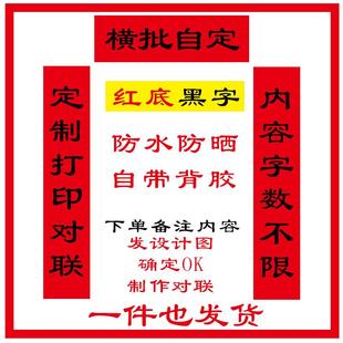 2025年春节打印自定义大尺寸门贴印刷对联对联自带背胶创意对联