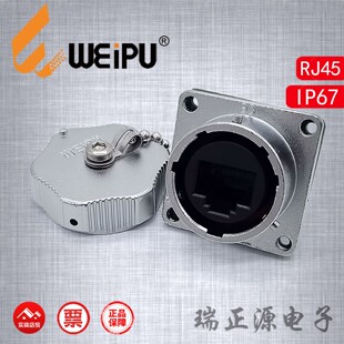 WEIPU威浦WY24KRJ45Z防水工业网络数据接头直通千兆网口插座IP67盖布配件