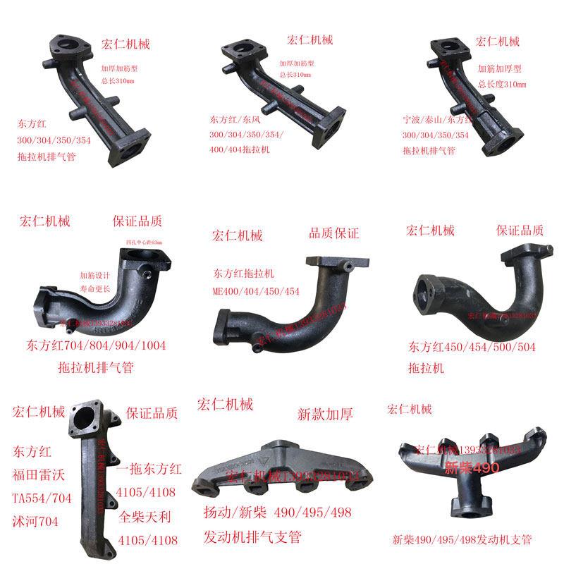 东方红304/354/404/454/504/554/804/904拖拉机排气管支管弯管图片