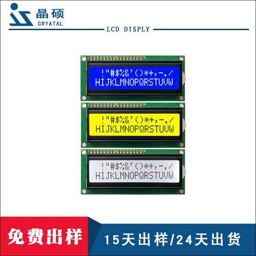 工业级1602-7LCD液晶屏80*36显示屏16*2点阵显示屏段码屏背光源