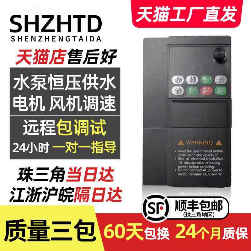 台频达变频器380V三相1.5/2.2/4/5.5/7.5KW220单相风机水泵调速器