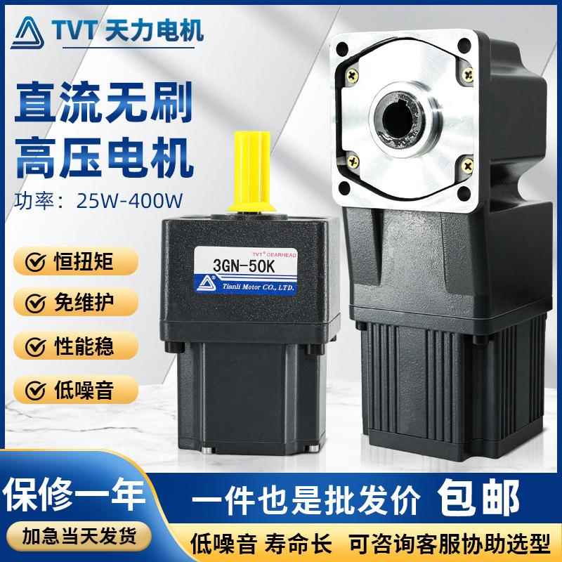 TVT直流调速无刷电机微型24V30W-300W恒扭矩抗干扰直流无刷电机