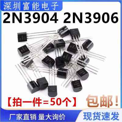 2N3904/2N3906 全新三极管 封装TO-92 NPN/PNP功率液晶常用晶体管