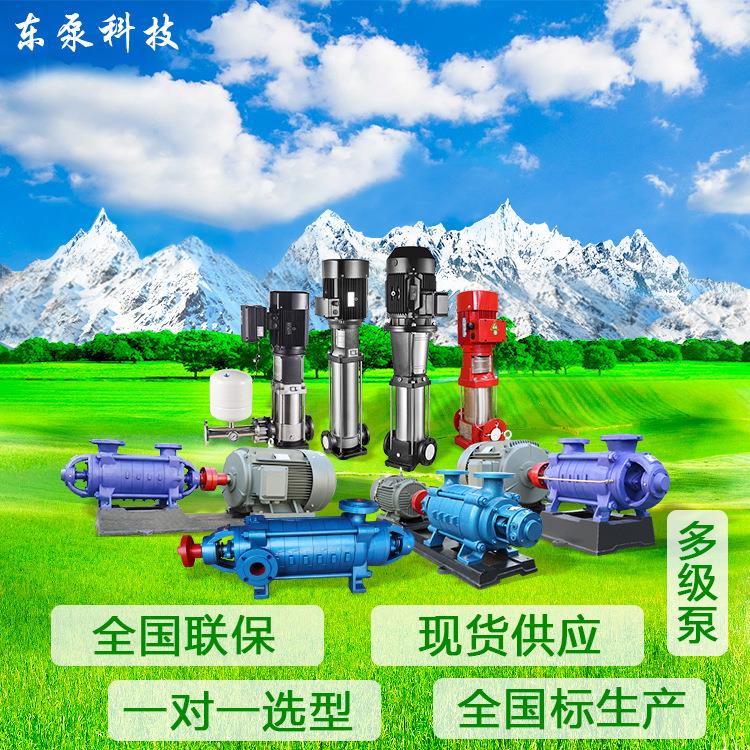 山东东泵不锈钢加压泵 工厂现货循环水处理CDLF 锅炉补水泵