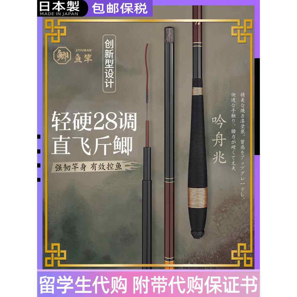 日本原装进口鲫鱼竿28调极细碳素钓鱼竿超轻硬台钓野钓鲤鲫小综合