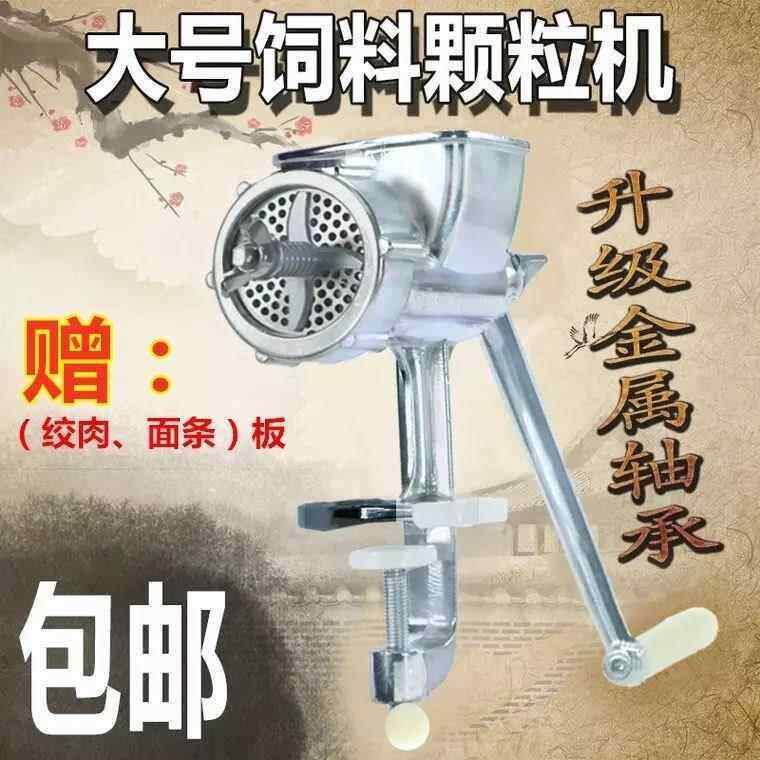 饲料机器手动颗粒机小型家用造粒机鸡鸭鸟粮绣粮宠物自制