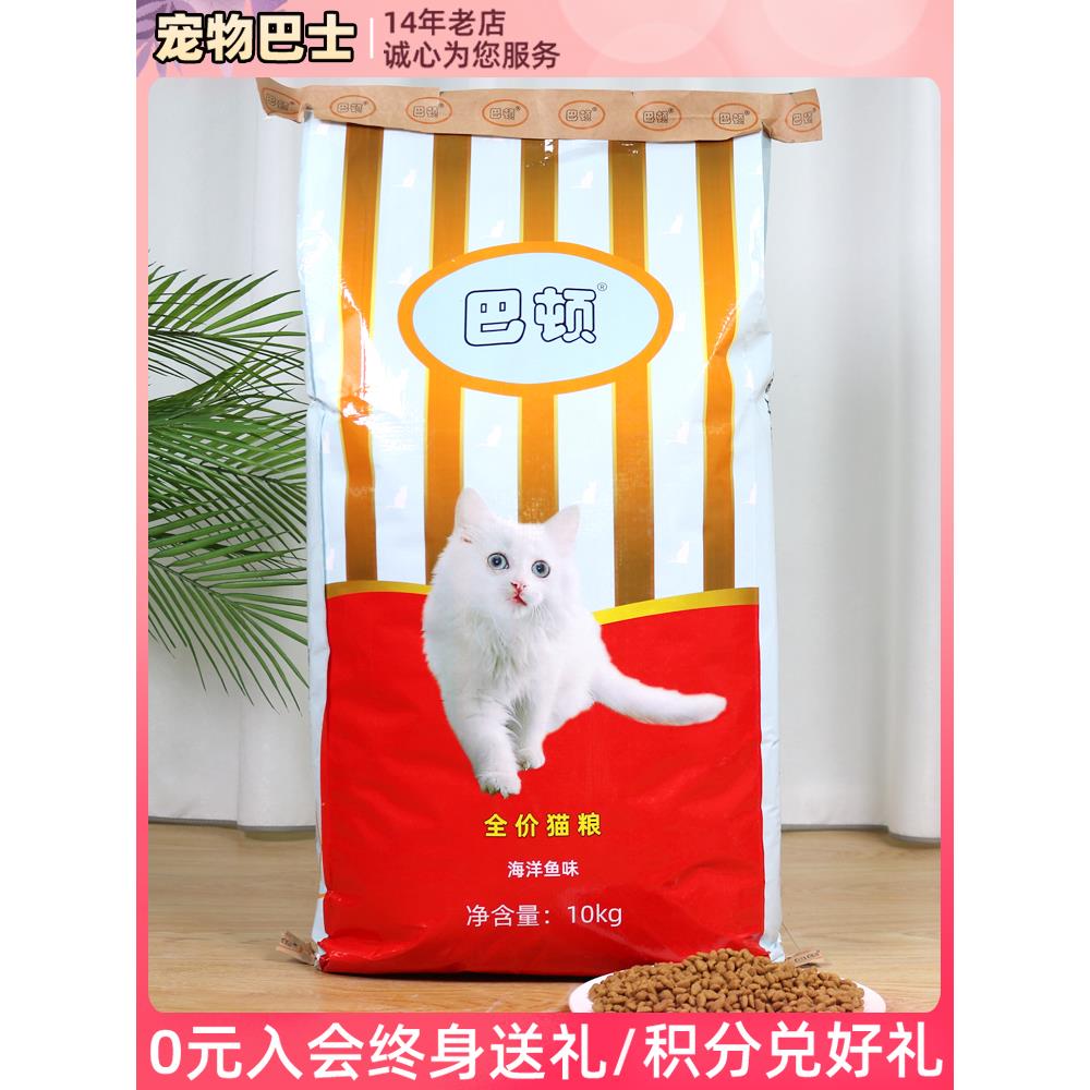 巴顿猫粮10kg荣喜厂家专营店深海鱼味流浪猫成猫粮猫主粮20斤包邮