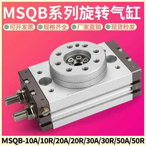 气动180度90度摆动旋转气缸MSQB-2A/10A/20A/30A/50A/70/100A/R