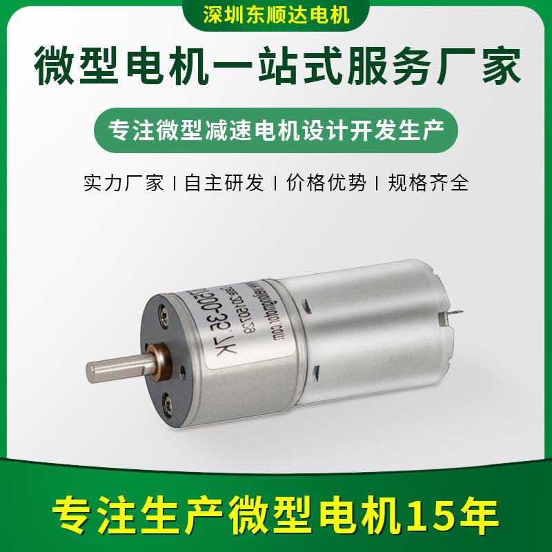东顺达微型有刷减速电机智能跳绳机电机马达微型减速电机厂家图片