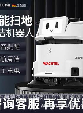 出口WACHTEL商用机器人酒店商场超市全自动智能扫吸拖清洁机器