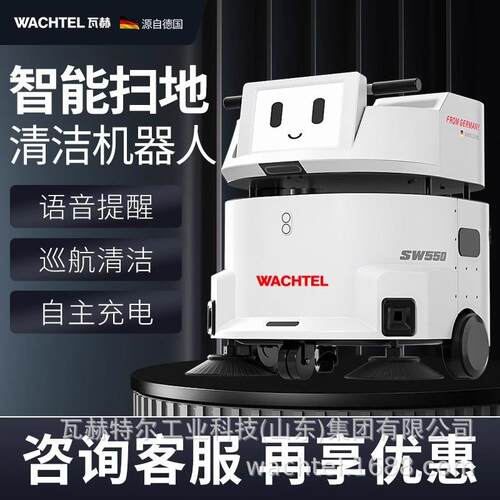 出口WACHTEL商用机器人酒店商场超市全自动智能扫吸拖清洁机器