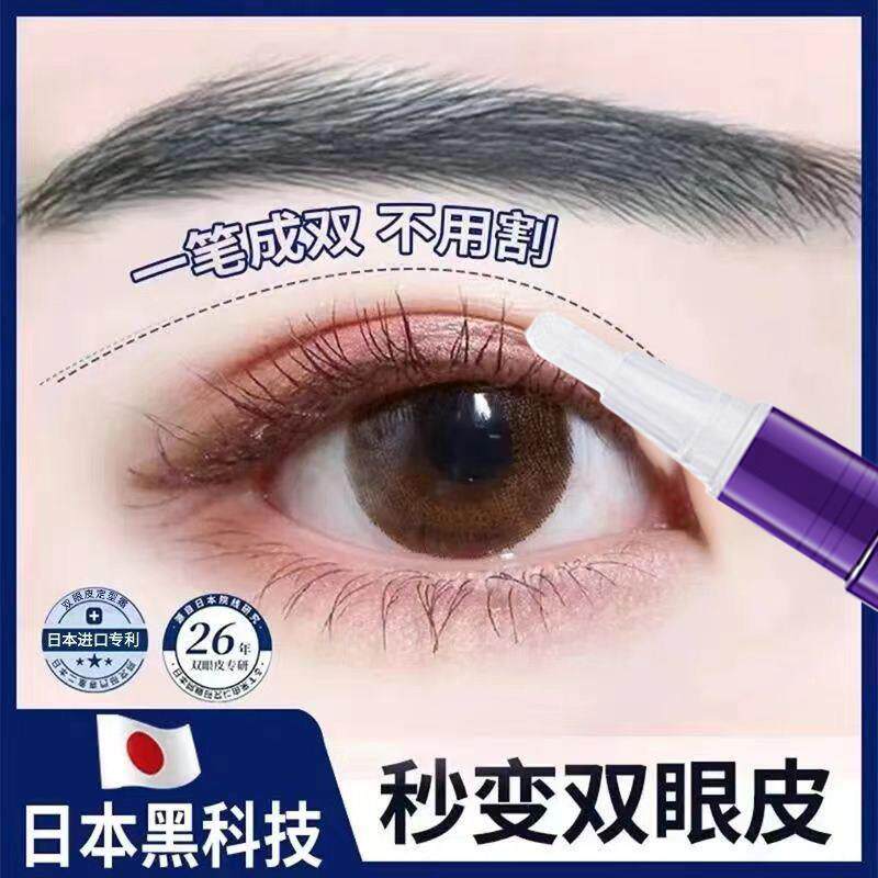 【集运】买2送1双眼皮定形霜隐形自然无痕持久定型肿眼泡贴
