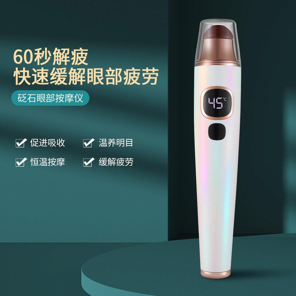 砭石眼睛按摩仪眼部按摩笔热敷缓解疲劳穴位淡化黑眼圈眼袋美眼仪