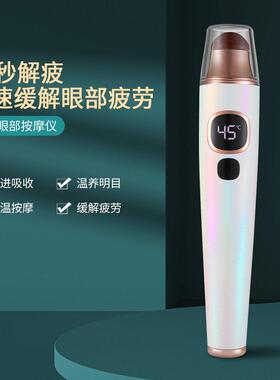 砭石眼睛按摩仪眼部按摩笔热敷缓解疲劳穴位淡化黑眼圈眼袋美眼仪