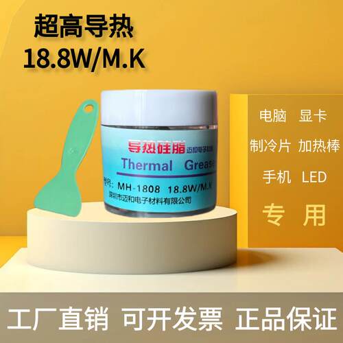 M1808（18.8W）电脑CPU笔记本导热矽脂导热膏超低热阻超7921