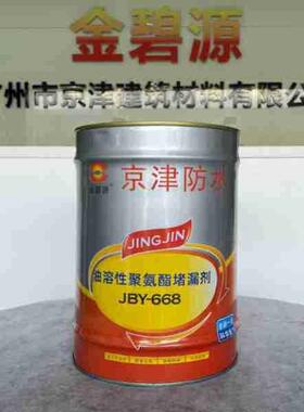 广州供应金碧源668裂缝堵漏防水油溶性聚氨酯堵漏剂