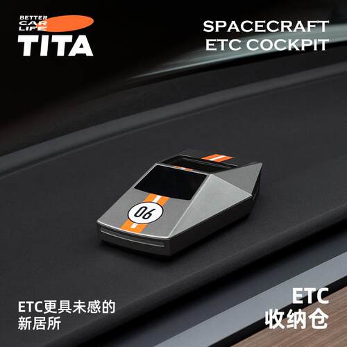 ETC支架收纳盒TITA创意etc设备可拆卸置物盒中控台装饰品汽车摆件