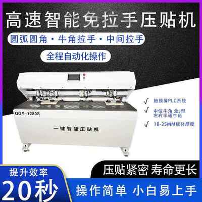 高速数控免拉手软成型热压贴合机橱衣柜门JC型半通牛角槽拉手封边