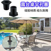 露台桌伞孔塞Umbrella Wedge庭院雨伞硅胶塞伞锥遮阳伞底座支架