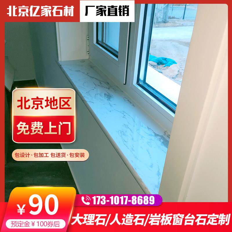 北京天然大理石窗台飘窗楼梯踏步人造石材门槛石整体橱柜岩板台面