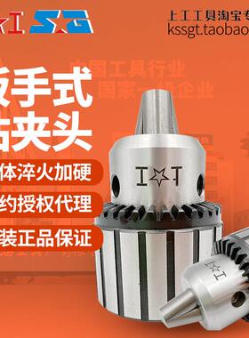 上工扳手式钻夹头1-13/B16台式钻床重型莫氏夹头高精度钢壳夹头带