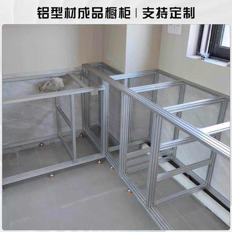 定制铝型材整体橱柜框架4040铝型材厨房收纳柜橱柜含铝型材连接件
