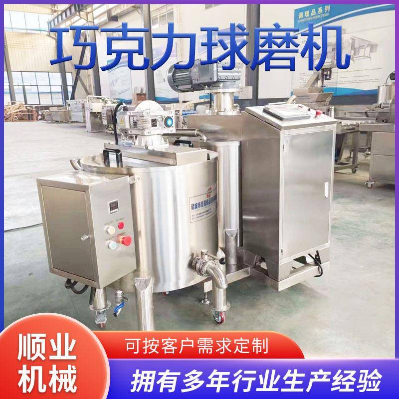 100L商用巧克力球磨机精磨可可脂酱食品厂巧克力研磨设备巧克力