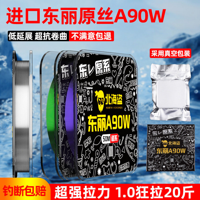 东丽原丝尼龙拉力鱼线其它渔具