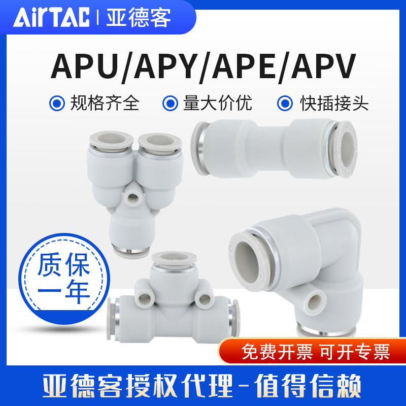 亚德客气管快速接头 三通快插直通APU APV APY APE4-6-8-10-12/16图片