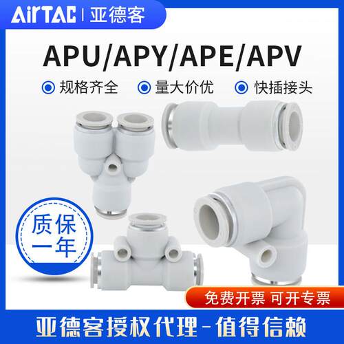亚德客气管快速接头 三通快插直通APU APV APY APE4-6-8-10-12/16