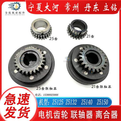 大河常州丹东Z5125Z5140Z5150立钻电机联轴器21齿25齿离合器总成