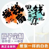 广告扇子定制logo卡通小扇定做扇子招生培训团扇宣传推广扇子订制
